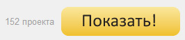 Показать дизайн-проекты