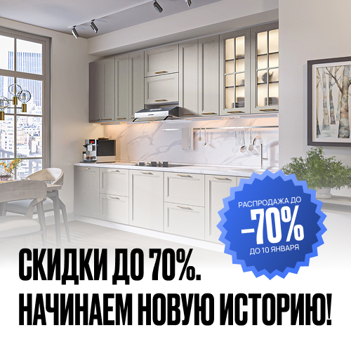 Скидки до 70%