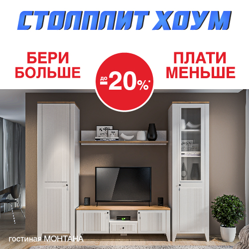 Бери больше — плати меньше!