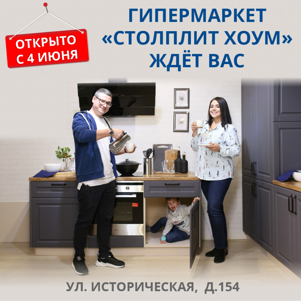 Столплит Хоум Интернет Магазин