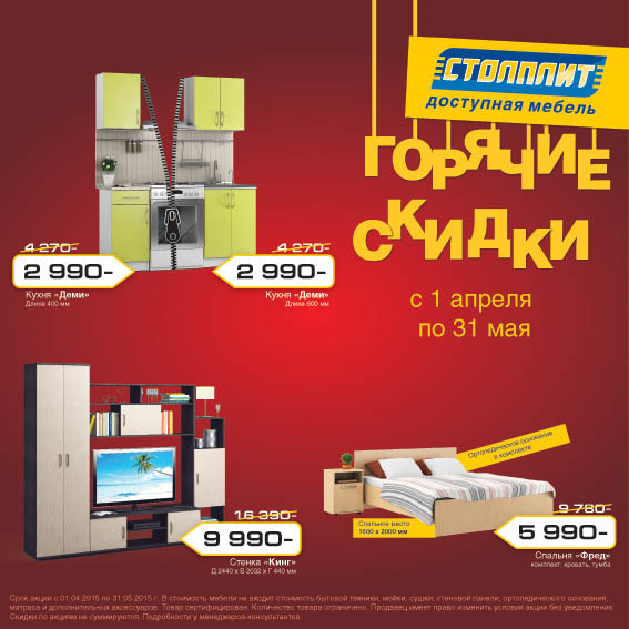 Акция_горячие скидки_1.jpg Акция_горячие скидки_1.jpg