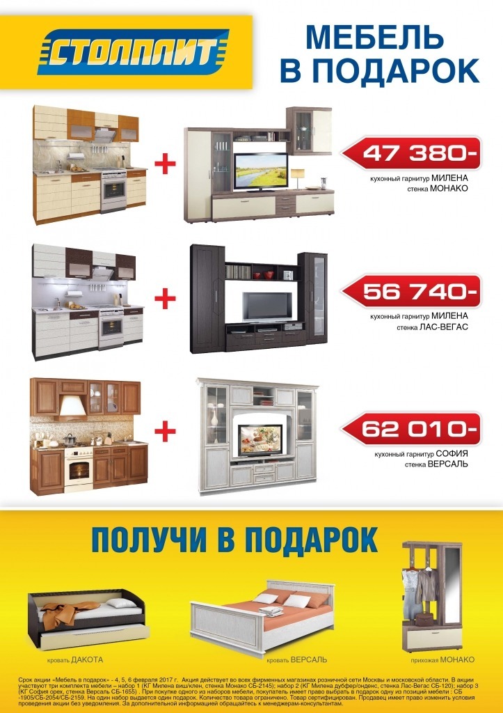 Мебель в подарок_Столплит-01.jpg Мебель в подарок_Столплит-01.jpg