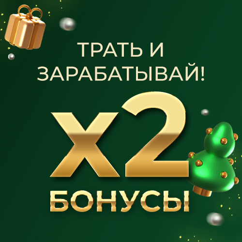 banner_двойные бонусы_SOC_NEWS (12-23).jpg