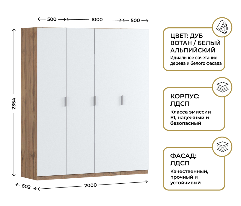 Для одежды, Шкаф четырехдверный Макс 2000 мм, вариант №2 (ЛДСП, корпус дуб вотан)
