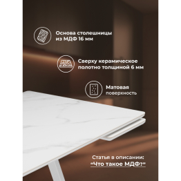 Керамический стол Памелла 140(200)х80х75