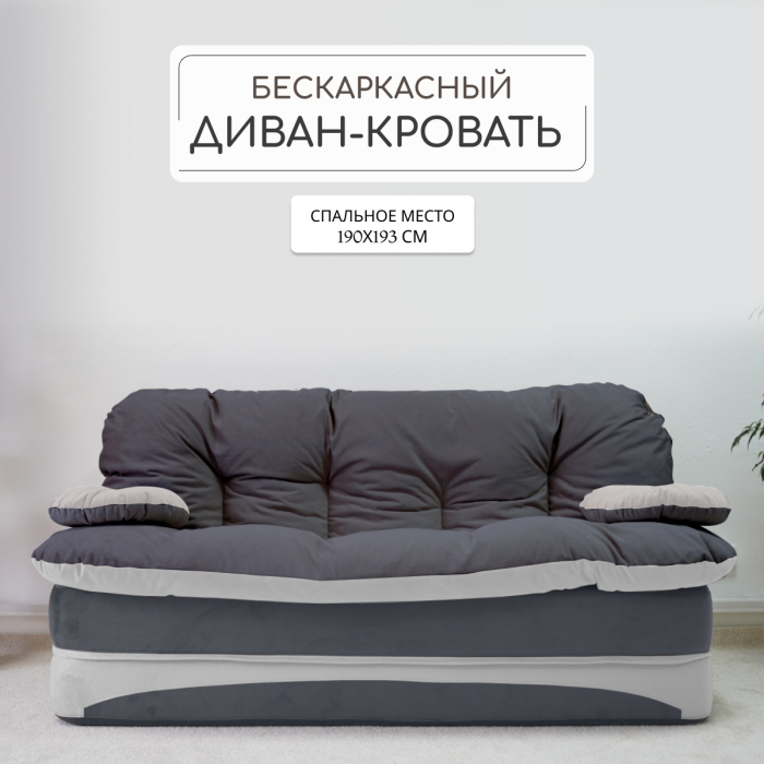 Бескаркасные диваны, Бескаркасный диван-кровать Клиффорд Макси 1950*1900 мм велюр