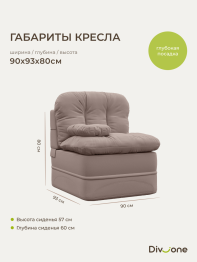 Бескаркасное кресло-кровать Клиффорд 900*950мм  велюр