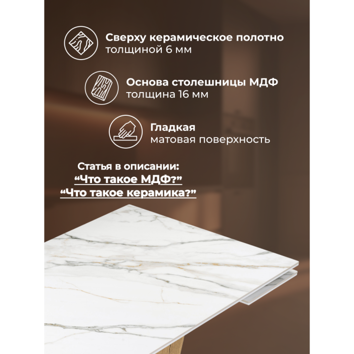 Обеденные столы, Керамический стол Кели