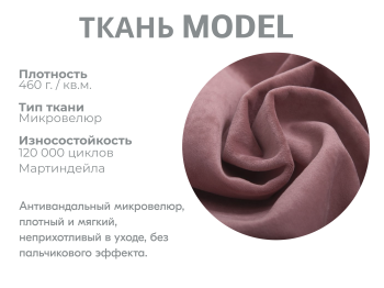 Модульный диван Майами-4,микровелюр,антивандальная ткань,венеция