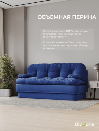 Бескаркасный диван-кровать Клиффорд 2000*930 мм велюр