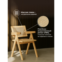 Деревянный стул Rattan