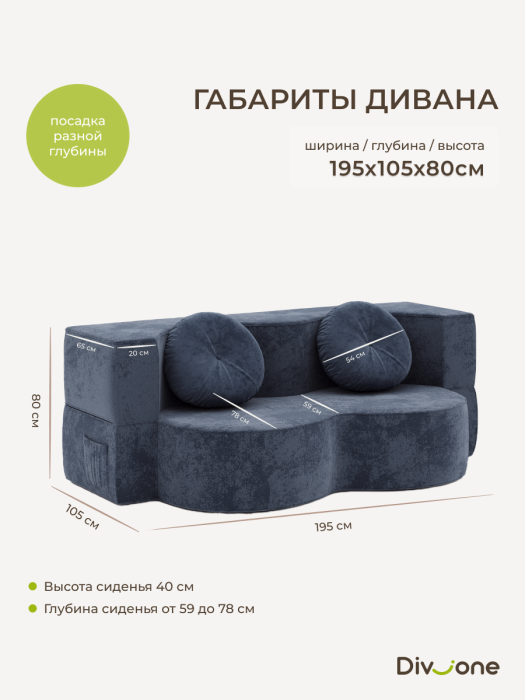 Детские диваны, Бескаркасный диван-кровать "Дадли ЛАЙТ" 1950*1050мм. велюр