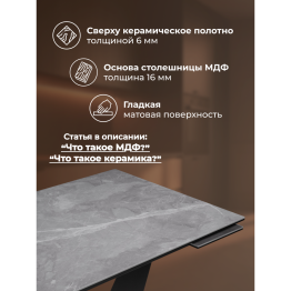 Керамический стол Кели 140(200)х80х76