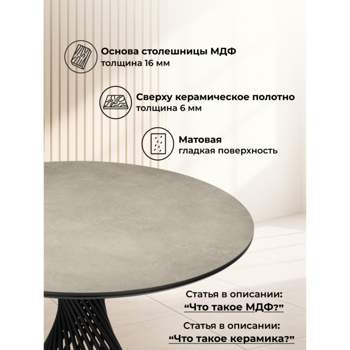Обеденные столы, Керамический стол Вивиен 110 (чёрная нога)