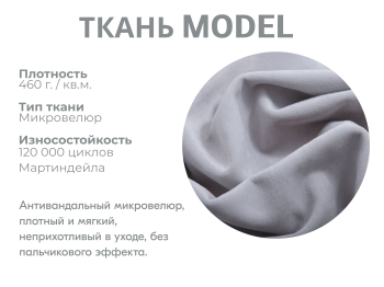 Модульный диван Майами-2,микровелюр,антивандальная ткань,венеция