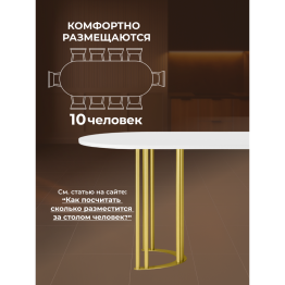 Стол Хьюго О 180 х 90 (золотые ноги)