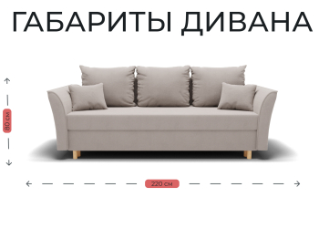 Прямой диван Мелодия,НПБ,еврокнижка,велюр