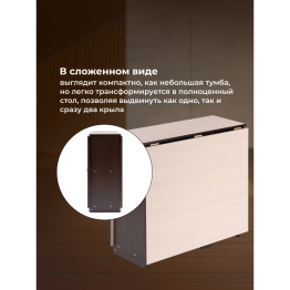 Стол-книжка Симоне