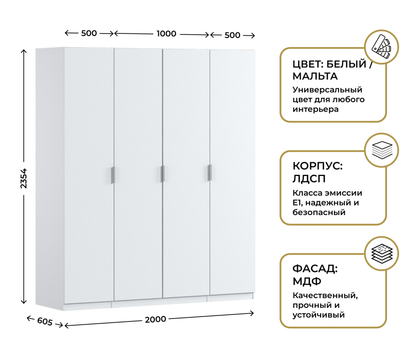 Для одежды, Шкаф четырехдверный Макс 2000 мм, вариант №2 (ЛДСП/МДФ)