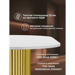 Стол Барон О 200 х 90 (золотые ноги)