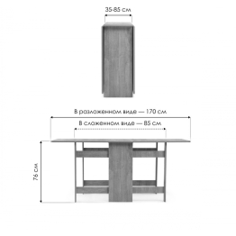 Стол-книжка Йентель 170х85х76