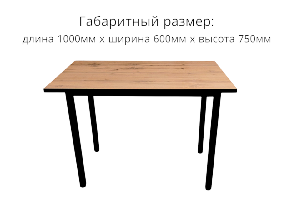 Обеденные столы, Стол Локарно, 600х1000