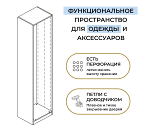 Шкаф однодверный Макс 500 мм, вариант №1 (ЛДСП)