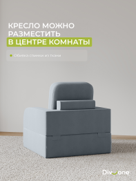 Бескаркасное кресло-кровать Мико 