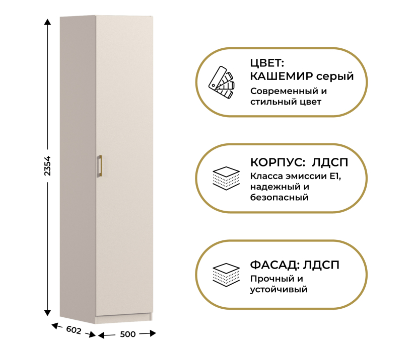 Для одежды, Шкаф однодверный Макс 500 мм, вариант №4 (ЛДСП)
