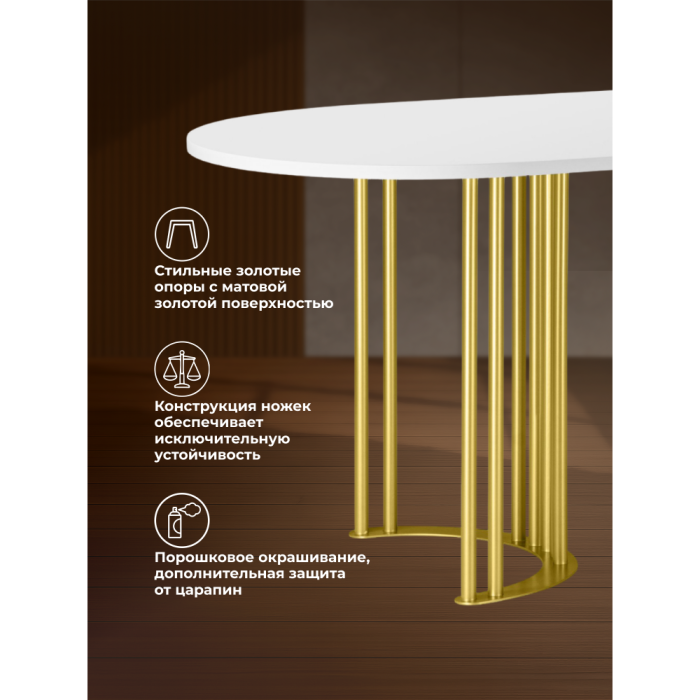 Обеденные столы, Стол Хьюго О 160 х 90 (золотые ноги)