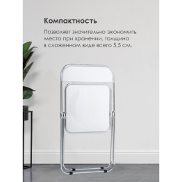 Стул  Fold складной