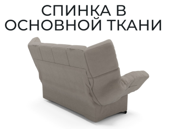 Прямой диван Клик-Кляк,велюр