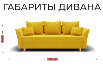 Прямой диван Мелодия,НПБ,еврокнижка,велюр