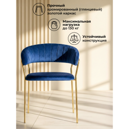 Стул Kamelia