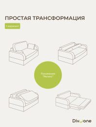 Бескаркасный диван-кровать МиКо