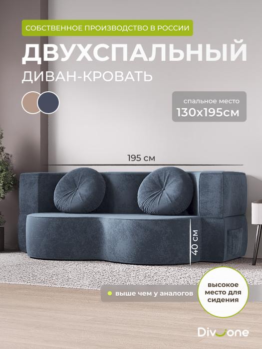 Детские диваны, Бескаркасный диван-кровать "Дадли ЛАЙТ" 1950*1050мм. велюр