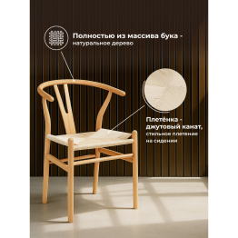 Деревянный стул Arcus