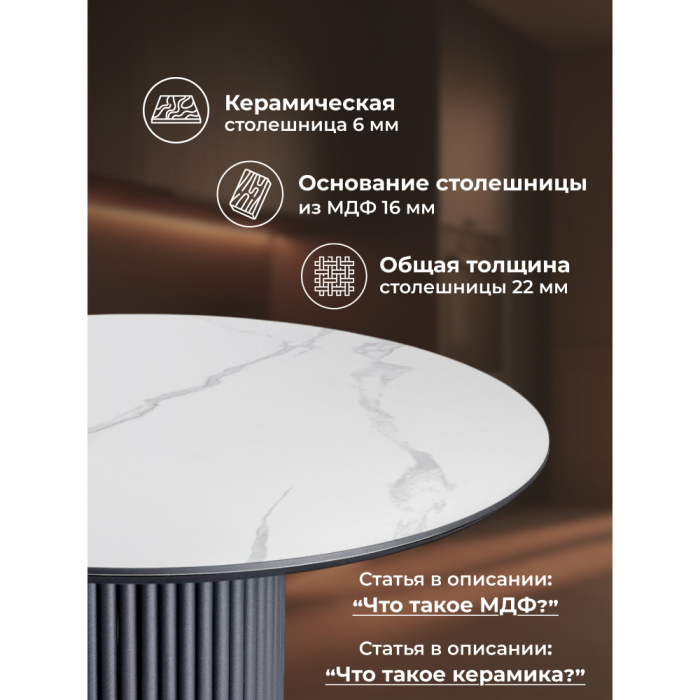 Обеденные столы, Керамический стол Барел 110