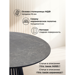 Керамический стол Нэнси 110