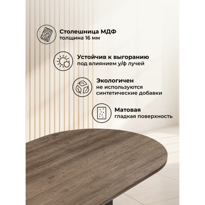 Обеденные столы, Стол Барон О 180 х 90 (черные ноги)