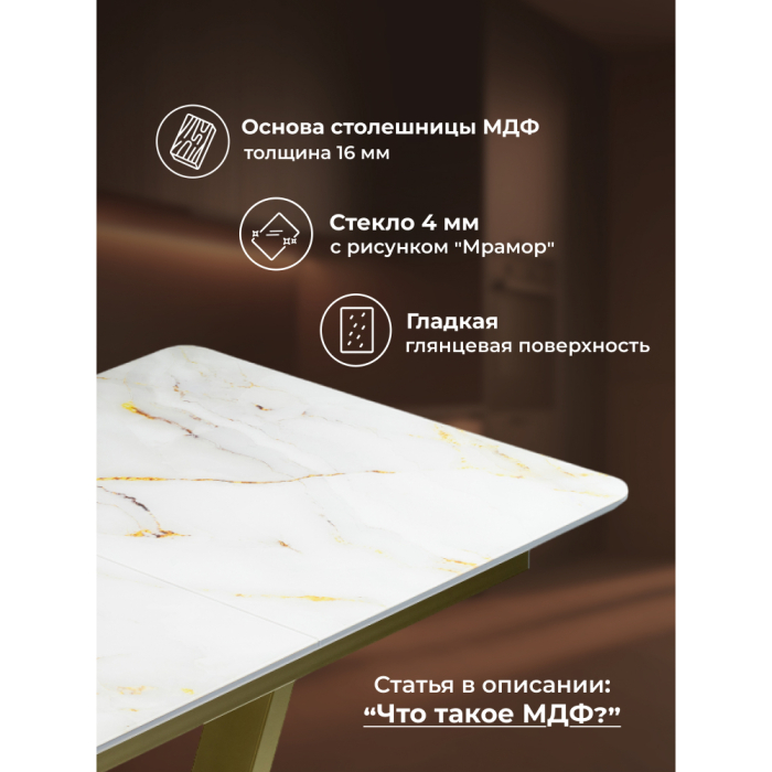 Обеденные столы, Стол стеклянный Бугун (белый / золото)