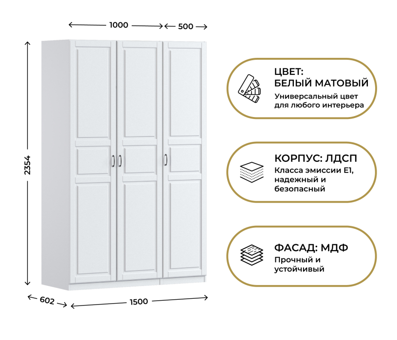 Для одежды, Шкаф трехдверный Макс 1500 мм, вариант №4 (ЛДСП/МДФ)