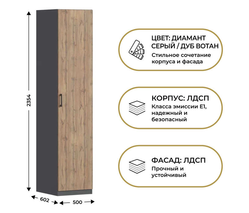 Для одежды, Шкаф однодверный Макс 500 мм, вариант №1 (ЛДСП)