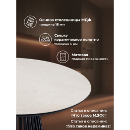 Керамический стол Нэнси 110