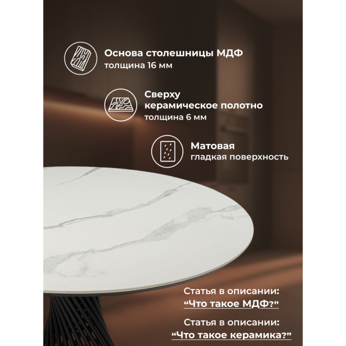 Обеденные столы, Керамический стол Вивиен 110 (чёрная нога)