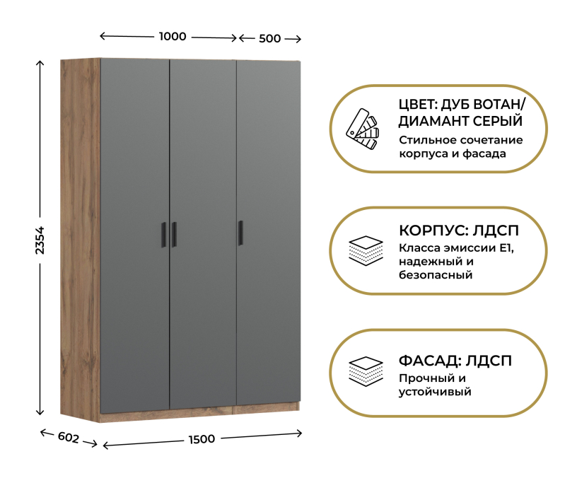 Для одежды, Шкаф трехдверный Макс 1500 мм, вариант №1 (ЛДСП, корпус дуб вотан)