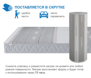 Столлайн / Матрас Здоровый сон-Макс в чехле Magnetic в скрутке 1400х1900