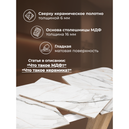 Керамический стол Петир