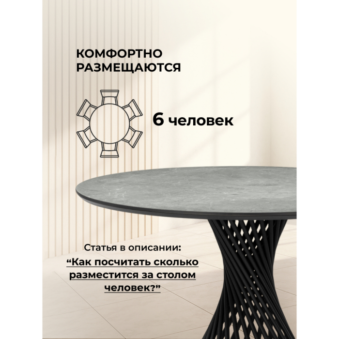 Обеденные столы, Керамический стол Вивиен 110 (чёрная нога)