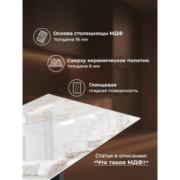 Керамический стол Монерон